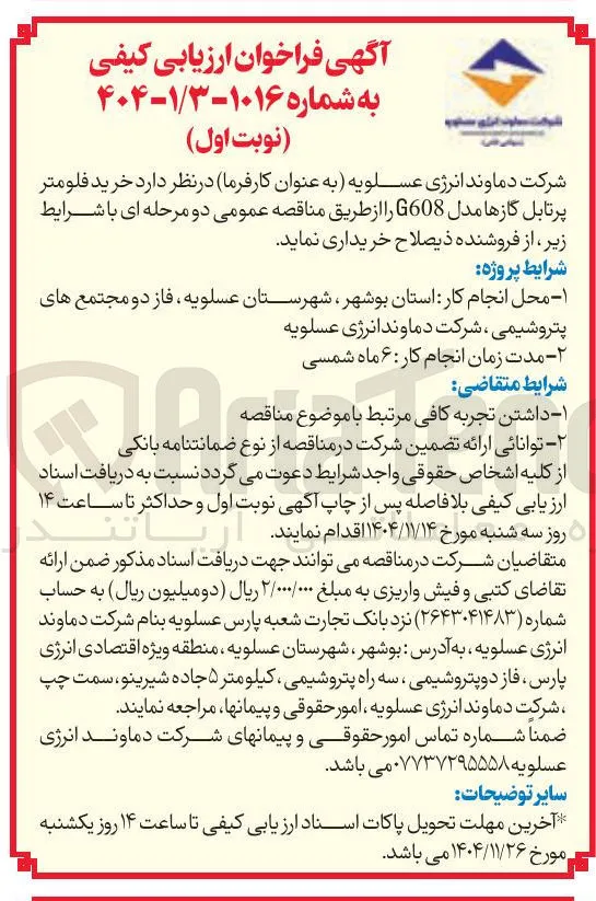 د خرید فلومتر پرتابل گازها مدل G608
