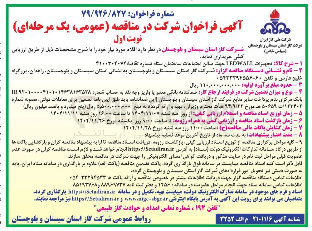 ا تجهیزات WALL LED جهت سالن اجتماعات ساختمان