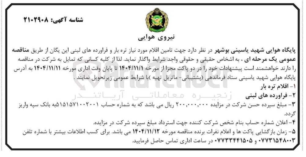 تامین اقلام مورد نیاز تره بار و فراورده های لبنی