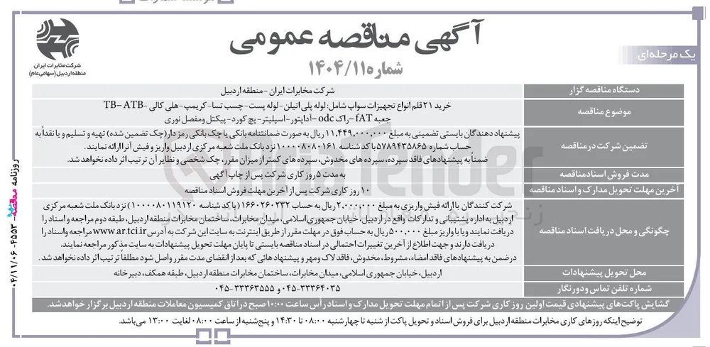 خرید ۲۱ قلم انواع تجهیزات سواپ