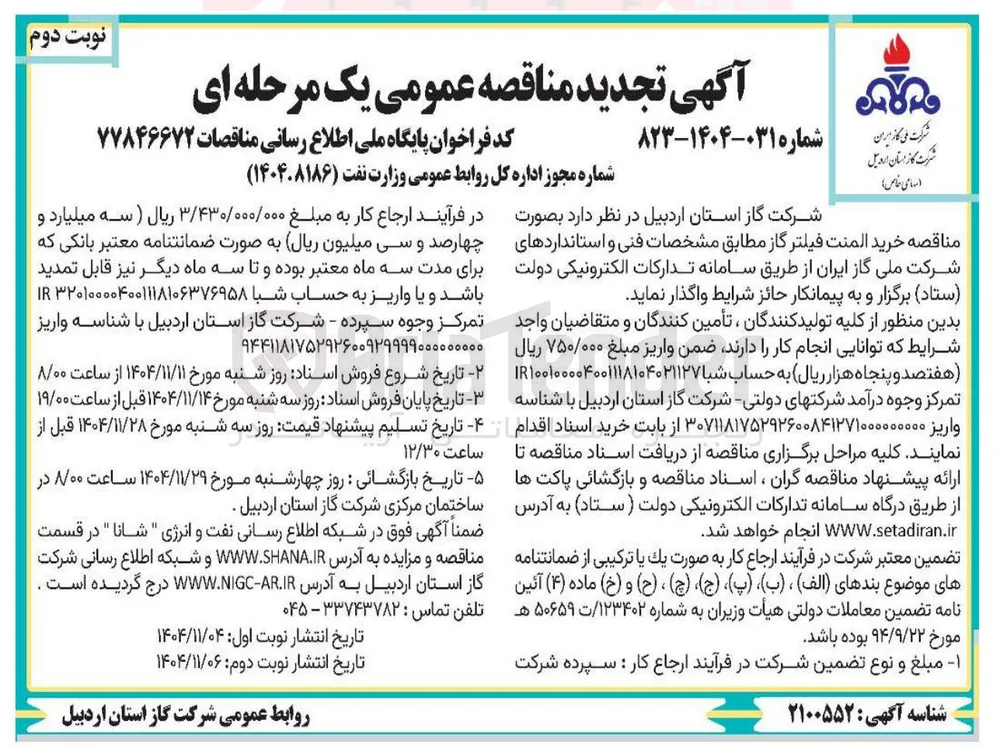 خرید المنت فیلتر گاز