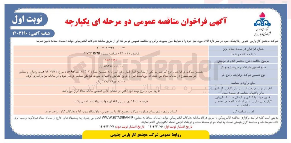 پیچ و مهره