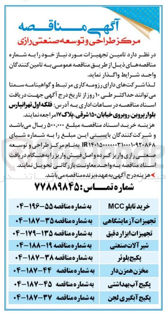 پکیج آبگیری لجن 