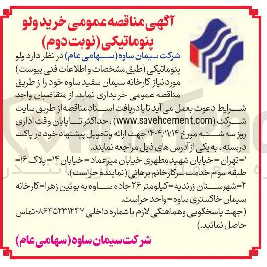 خرید  ولو پنوماتیکی 