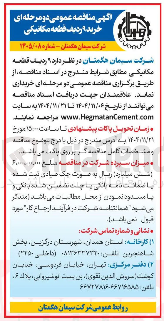  خرید ۹ ردیف قطعه مکانیکی 