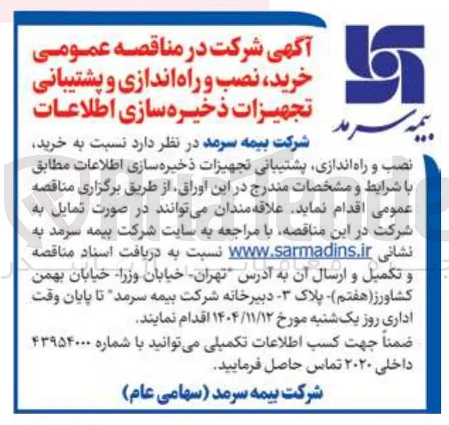  خرید نصب و راه اندازی پشتیبانی تجهیزات ذخیره سازی اطلاعات