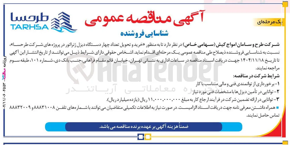 خرید و تحویل تعداد چهار دستگاه دیزل ژنراتور 