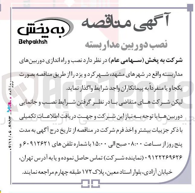  نصب و راه اندازی دوربین های مدار بسته