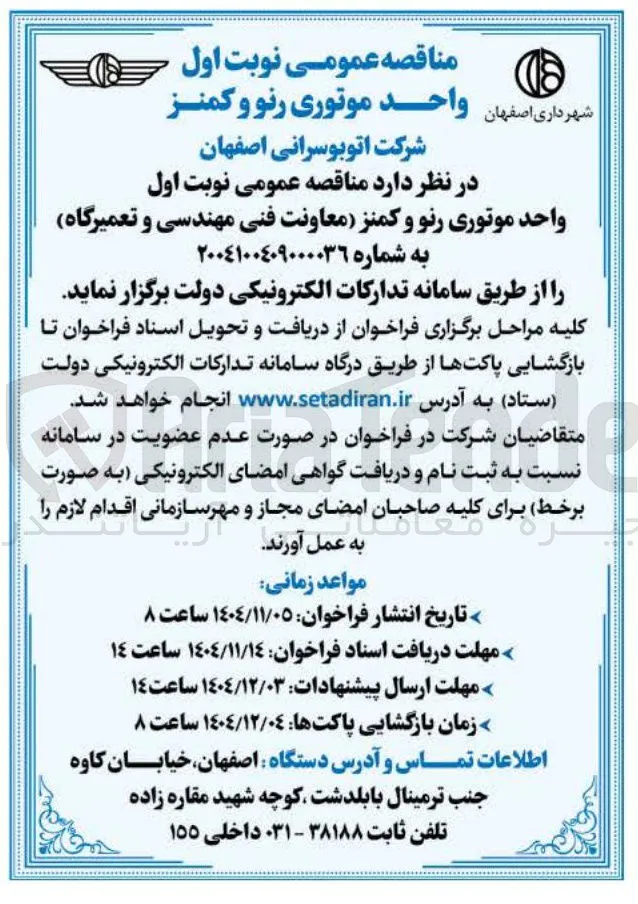 واحد موتوری رنو و کمنز