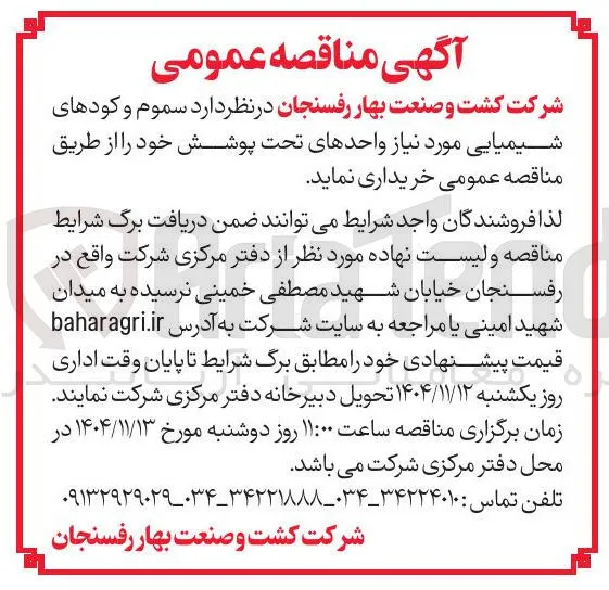 خرید سموم و کودهای شیمیایی