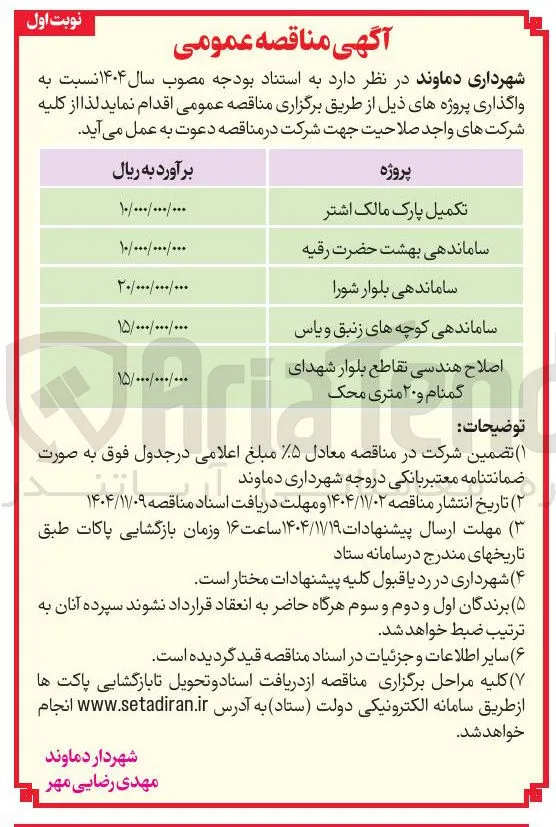  اصلاح هندسی تقاطع ها