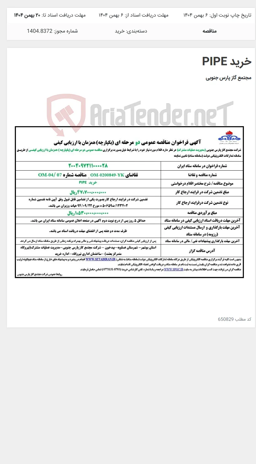 خرید PIPE