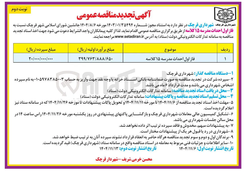احداث مدرسه ۱۵ کلاسه