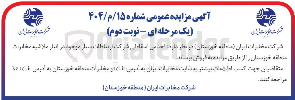  اجناس اسقاطی 