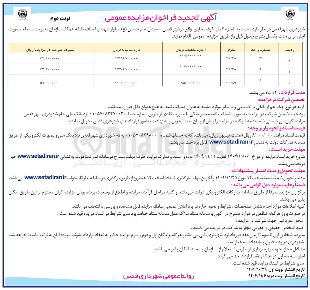 اجاره ۳ باب غرفه تجاری