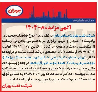 انواع ضایعات