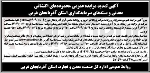 واگذاری محدوده های اکتشافی معدنی و بسته های سرمایه گذاری 