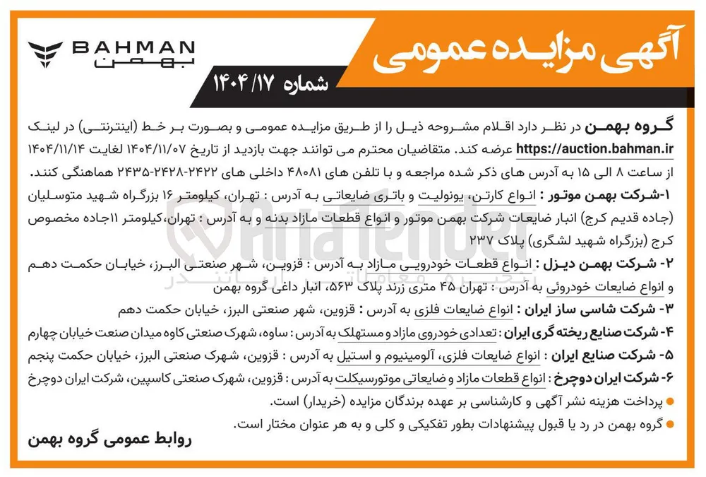 انواع قطعات خودرویی مازاد 