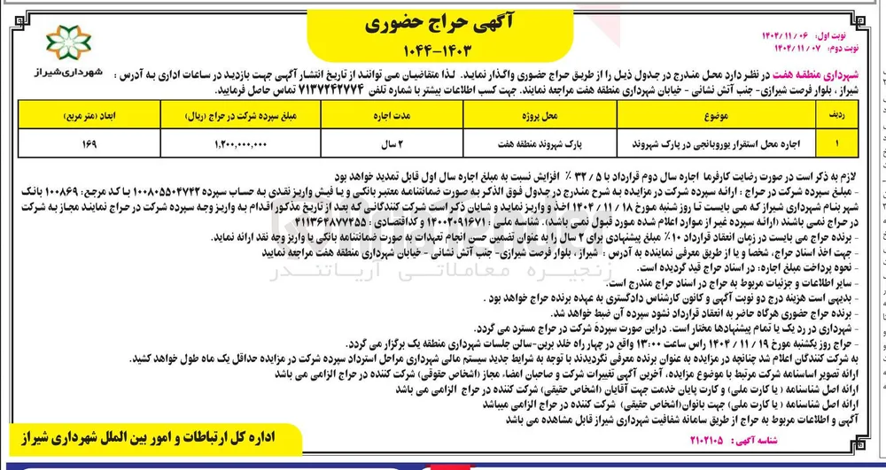  اجاره محل استقرار یوروبا نجی در پارک 