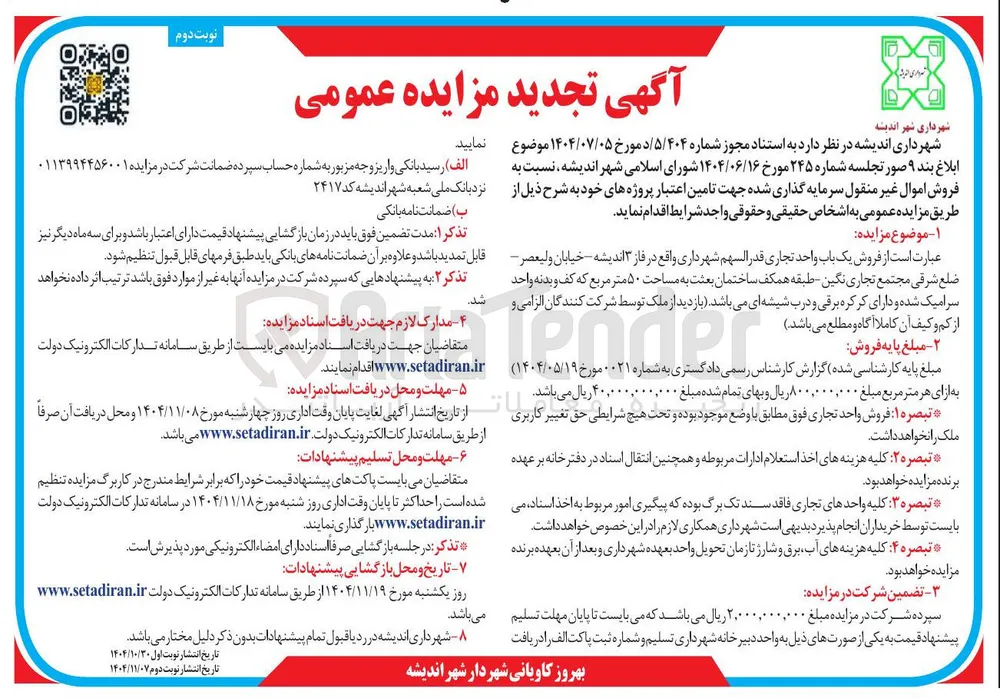 فروش یک باب واحد تجاری