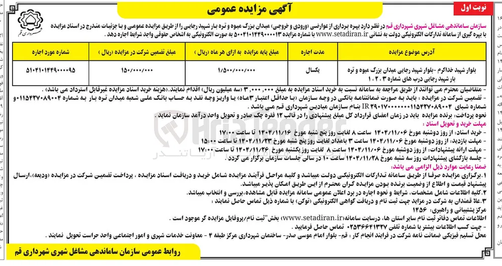 بهره برداری از عوارضی ورودی و خروجی