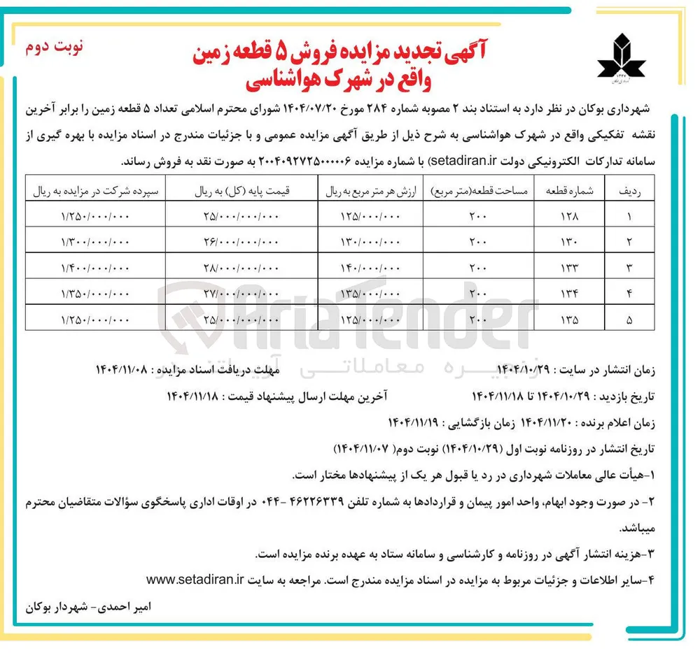 فروش ۵ قطعه زمین