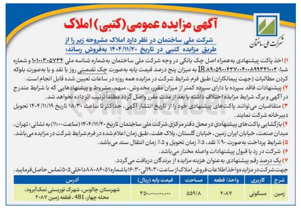 فروش املاک