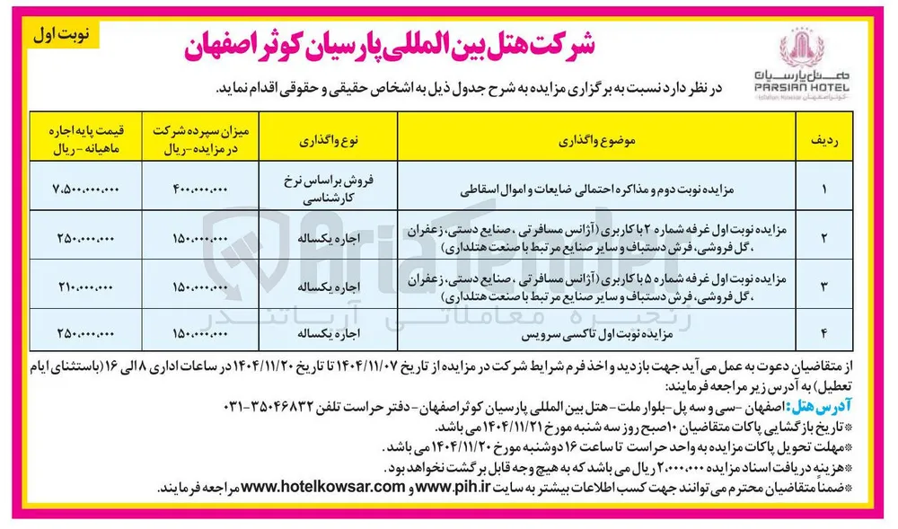  تاکسی سرویس