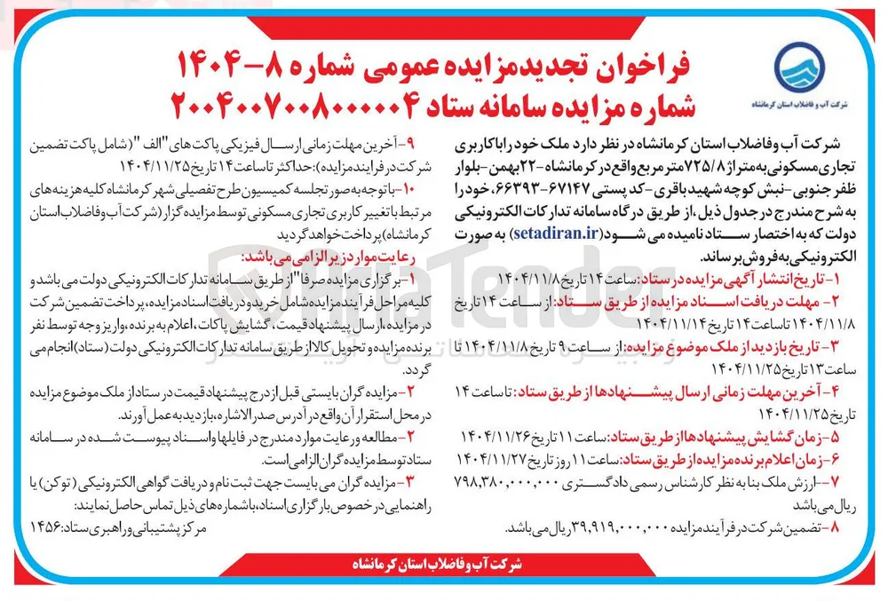 فروش ملک خود با کاربری تجاری مسکونی به متراژ ۷۲۵۸ متر مربع 