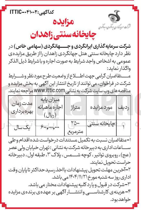 اجاره چایخانه سنتی