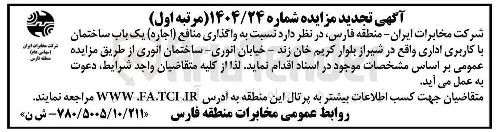 واگذاری منافع اجاره یک باب ساختمان با کاربری اداری 