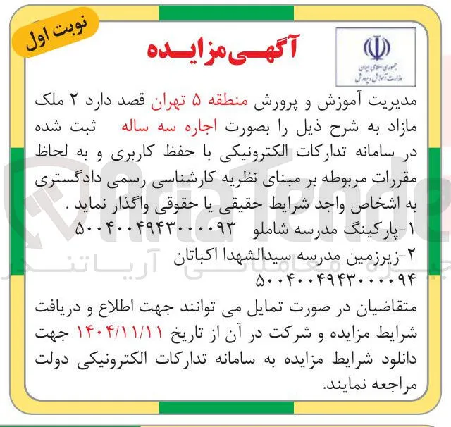 اجاره پارکینگ مدارس