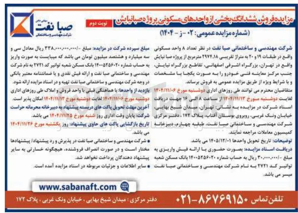 فروش تعداد ۸ واحد مسکونی