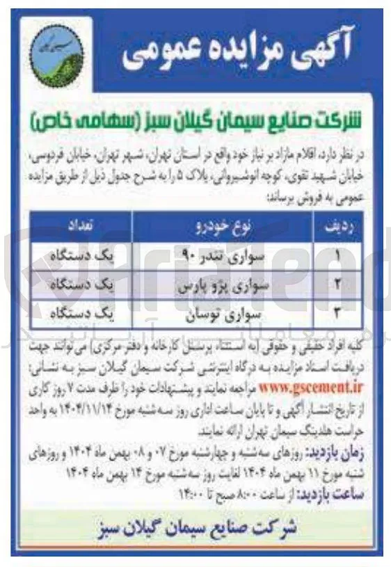 فروش خودرو