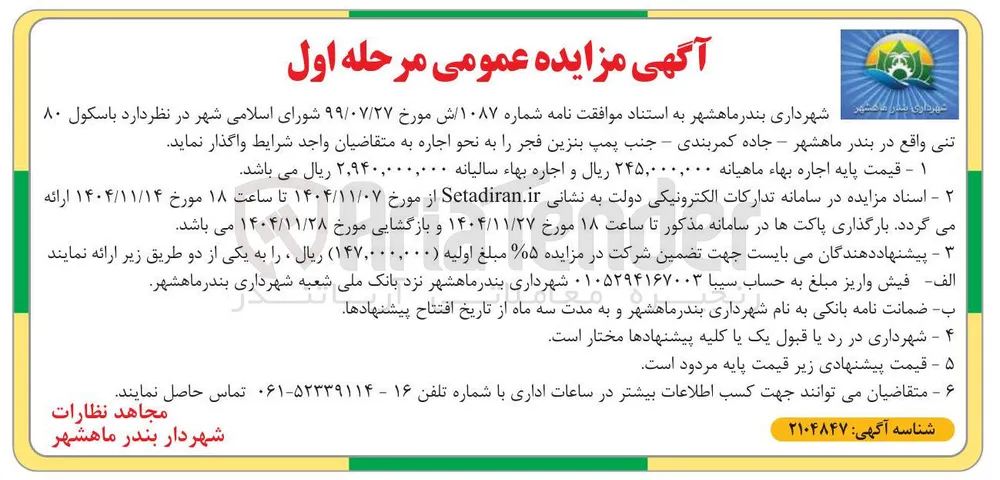 اجاره  باسکول ۸۰ تنی 