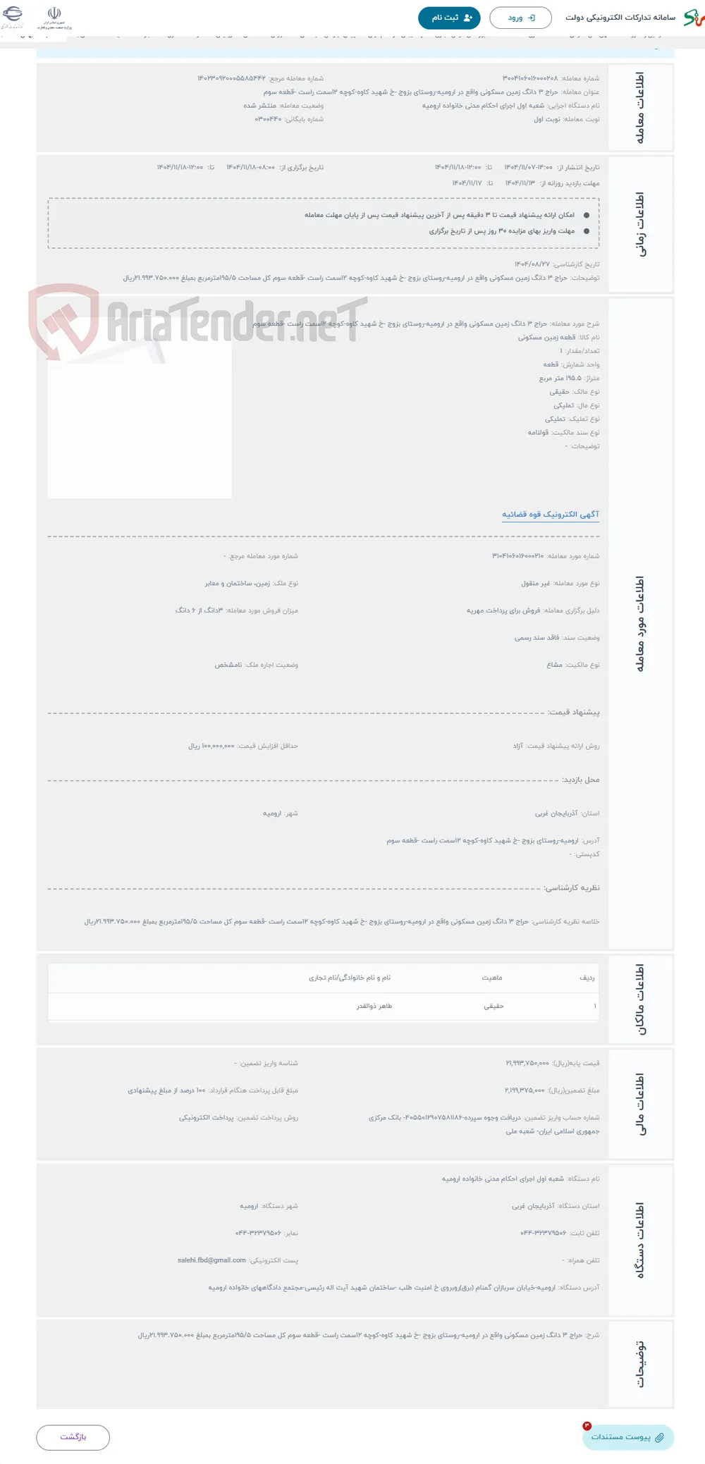 حراج 3 دانگ زمین مسکونی واقع در ارومیه-روستای بزوج -خ شهید کاوه-کوچه 12سمت راست -قطعه سوم 