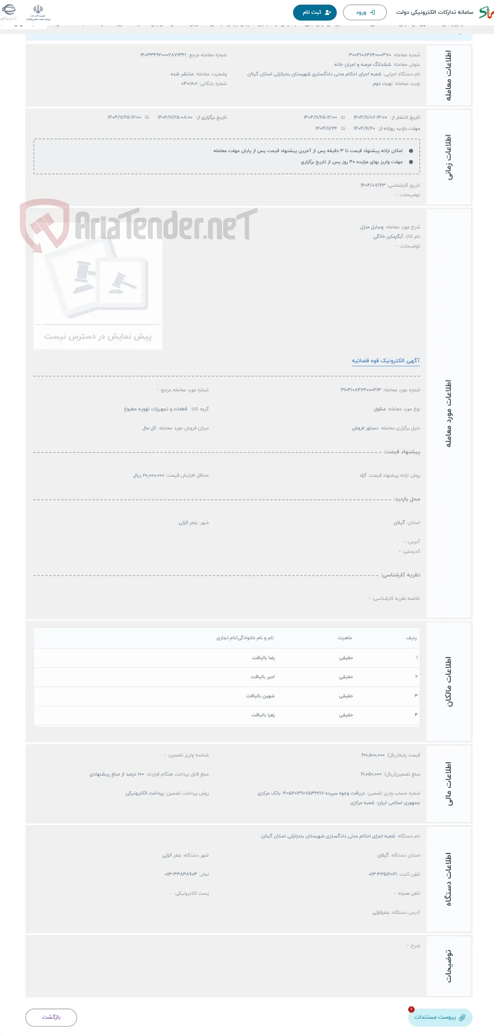 حراج وسایل منزل 