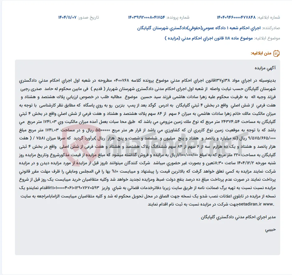 موضوع ماده 118 قانون اجرای احکام مدنی (مزایده )