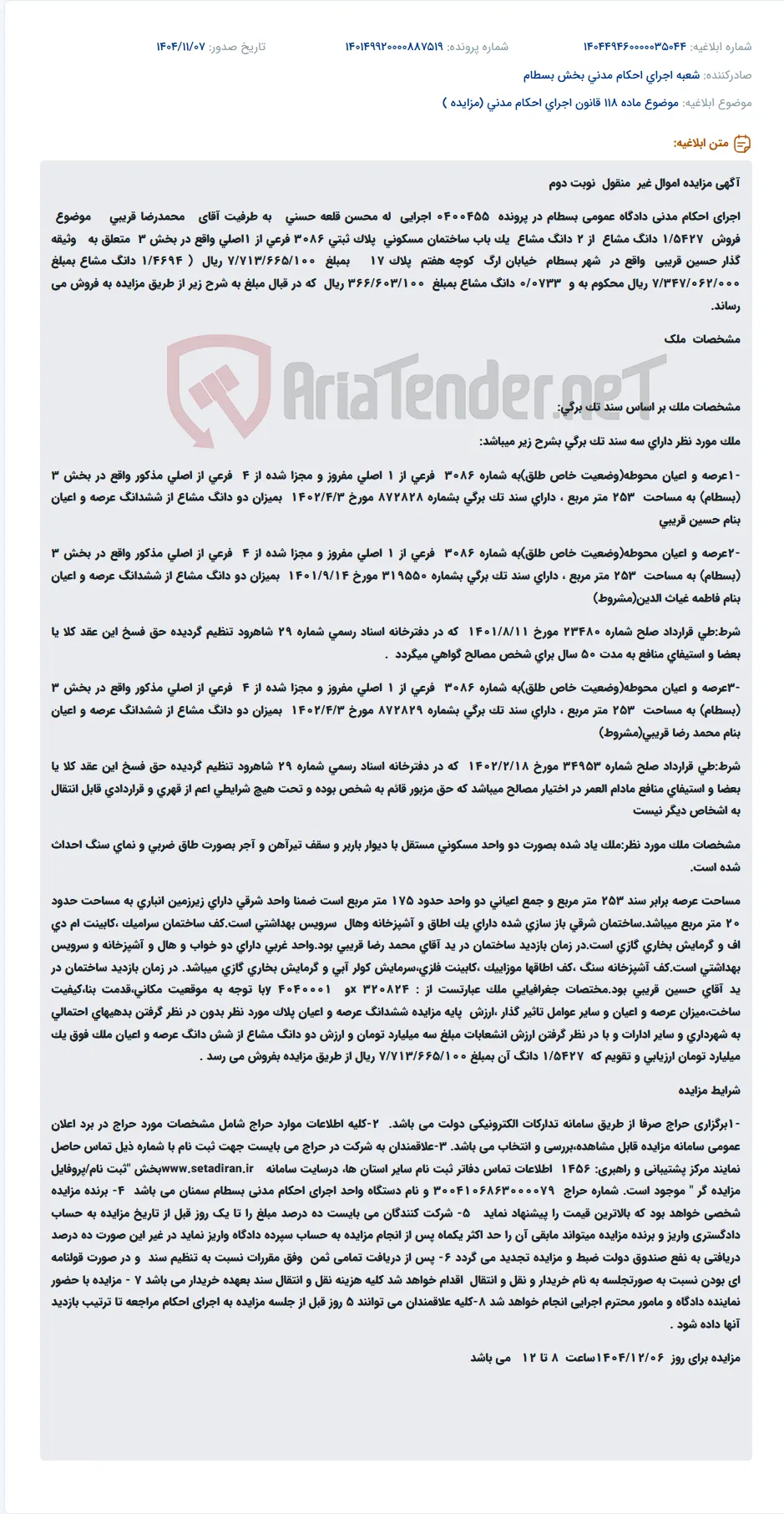 موضوع ماده 118 قانون اجرای احکام مدنی (مزایده )