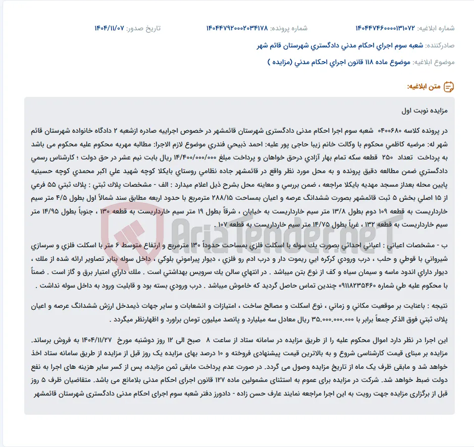 موضوع ماده 118 قانون اجرای احکام مدنی (مزایده )