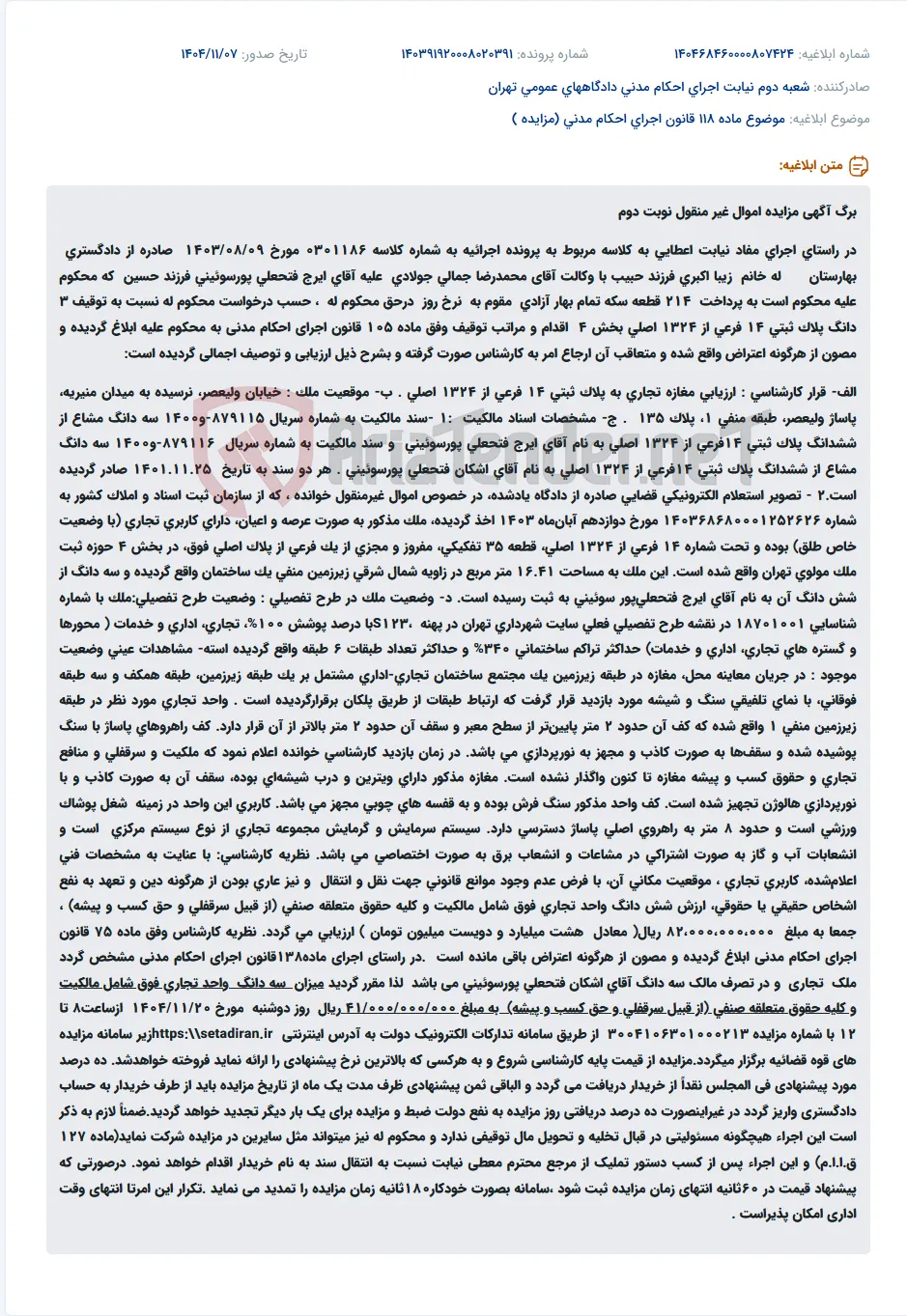 موضوع ماده 118 قانون اجرای احکام مدنی (مزایده )