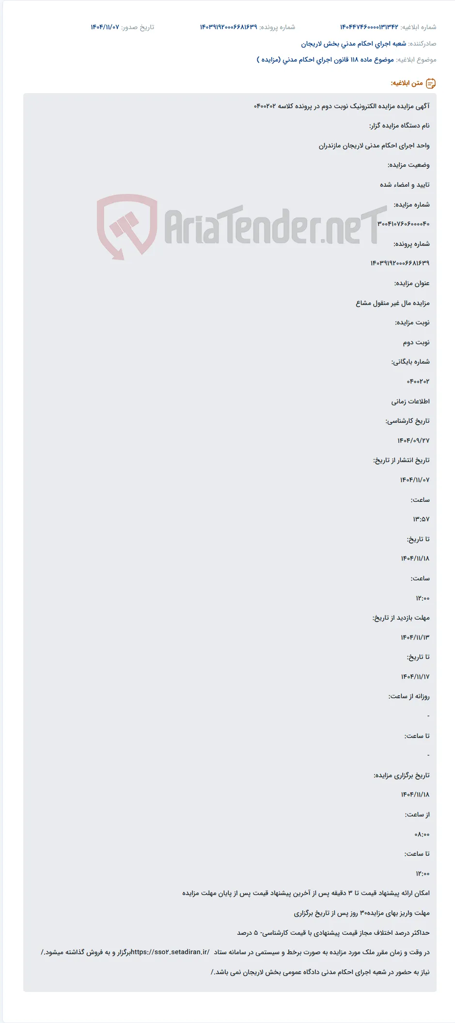 موضوع ماده 118 قانون اجرای احکام مدنی (مزایده )