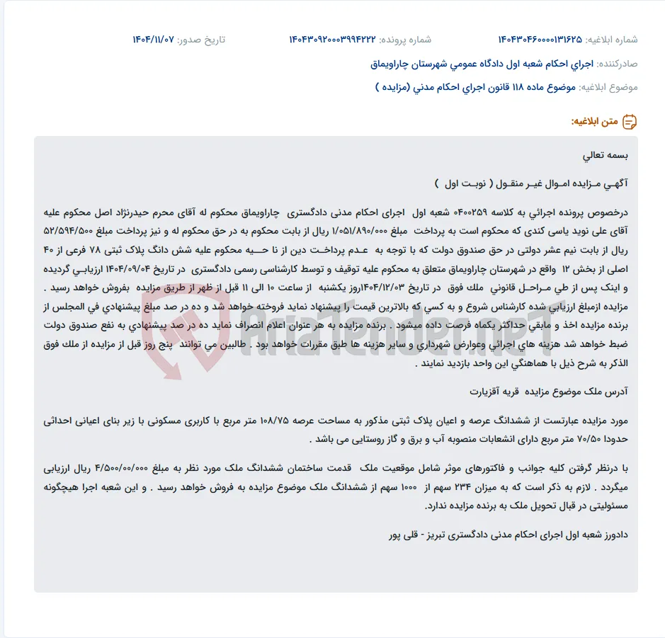 موضوع ماده 118 قانون اجرای احکام مدنی (مزایده )
