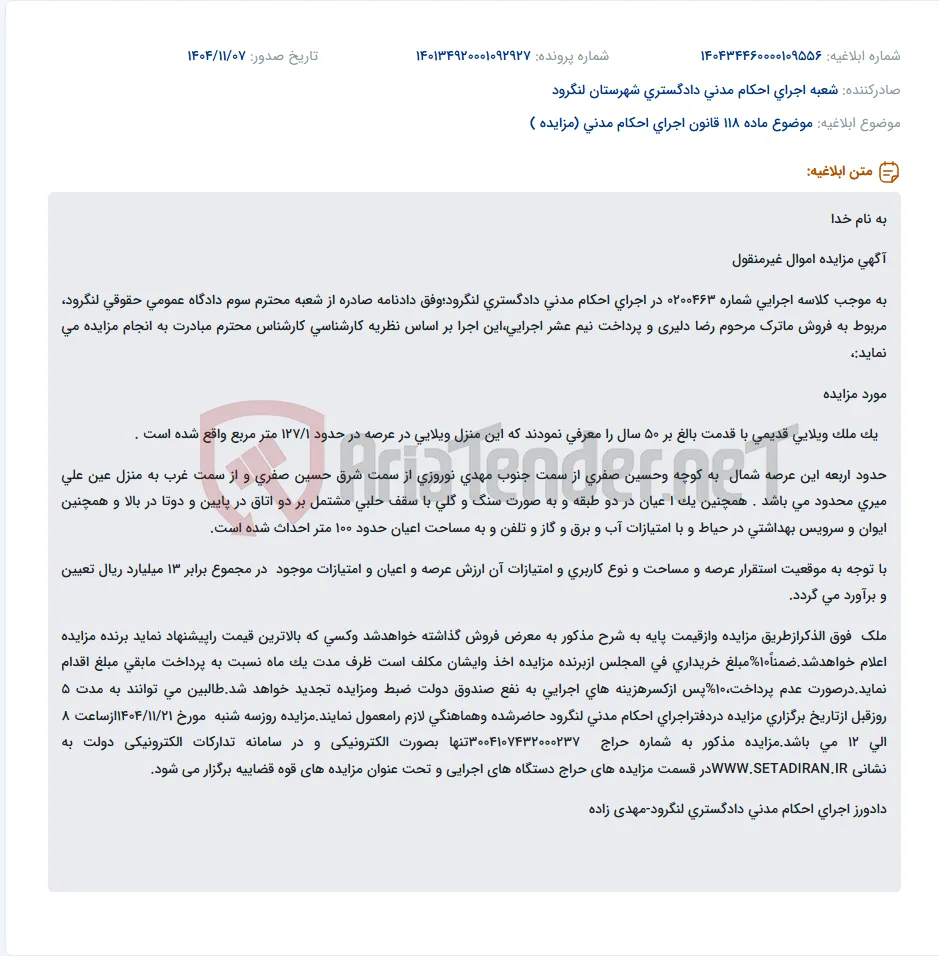 موضوع ماده 118 قانون اجرای احکام مدنی (مزایده )