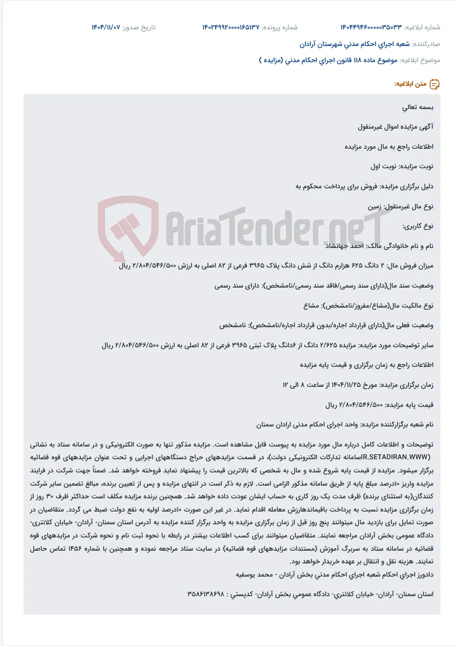 موضوع ماده 118 قانون اجرای احکام مدنی (مزایده )