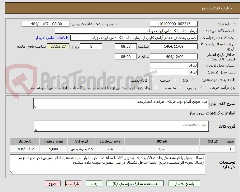مربا هویج آلبالو توت فرنگی هرکدام 3هزارعدد