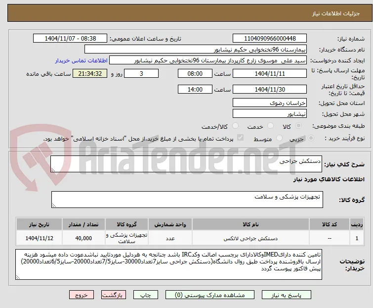 دستکش جراحی