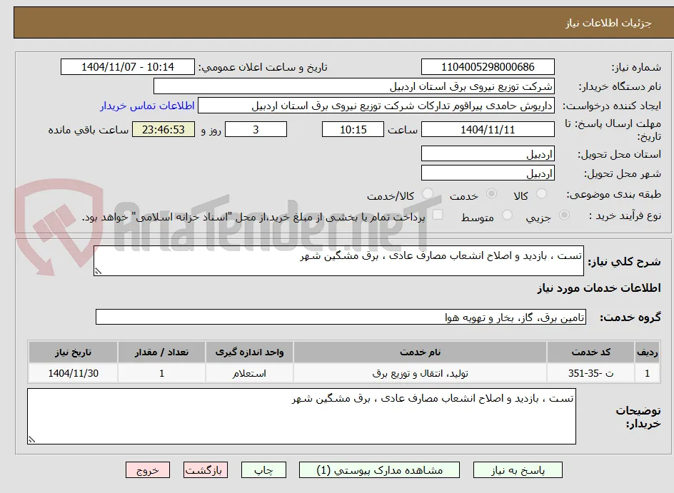 تست ، بازدید و اصلاح انشعاب مصارف عادی ، برق مشگین شهر