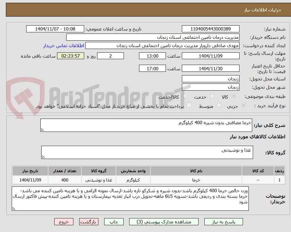 خرما مضافتی بدون شیره 400 کیلوگرم
