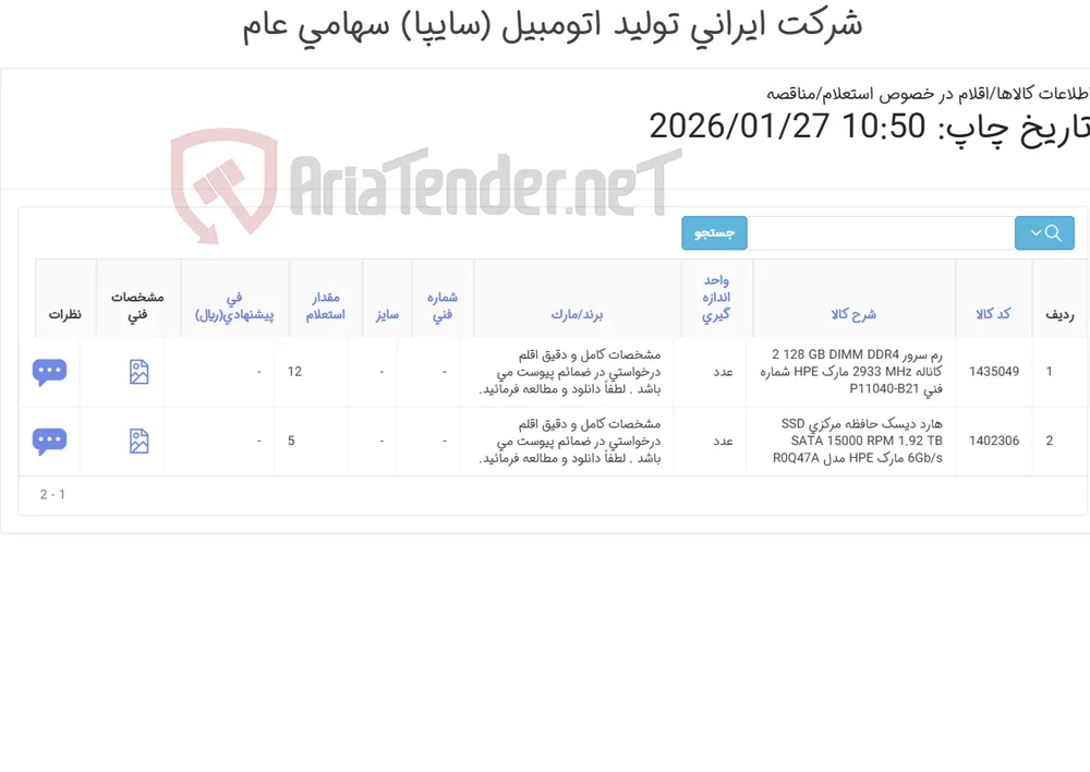 هارددیسک حافظه مرکزی و رم سرور